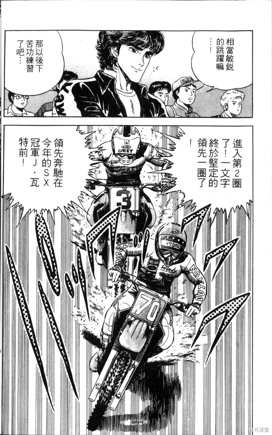 渾身是膽,第09卷,第162张