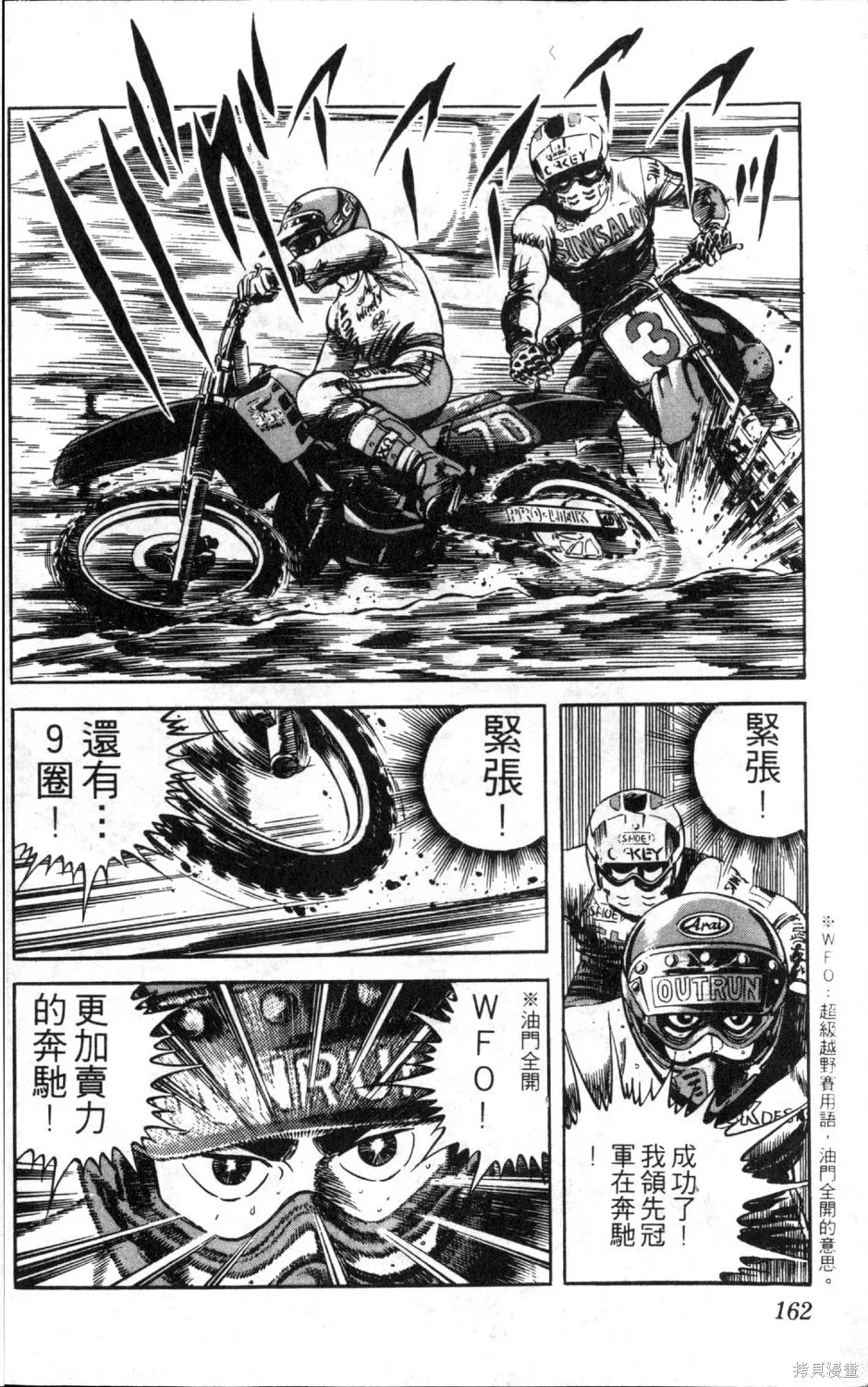 渾身是膽,第09卷,第164张