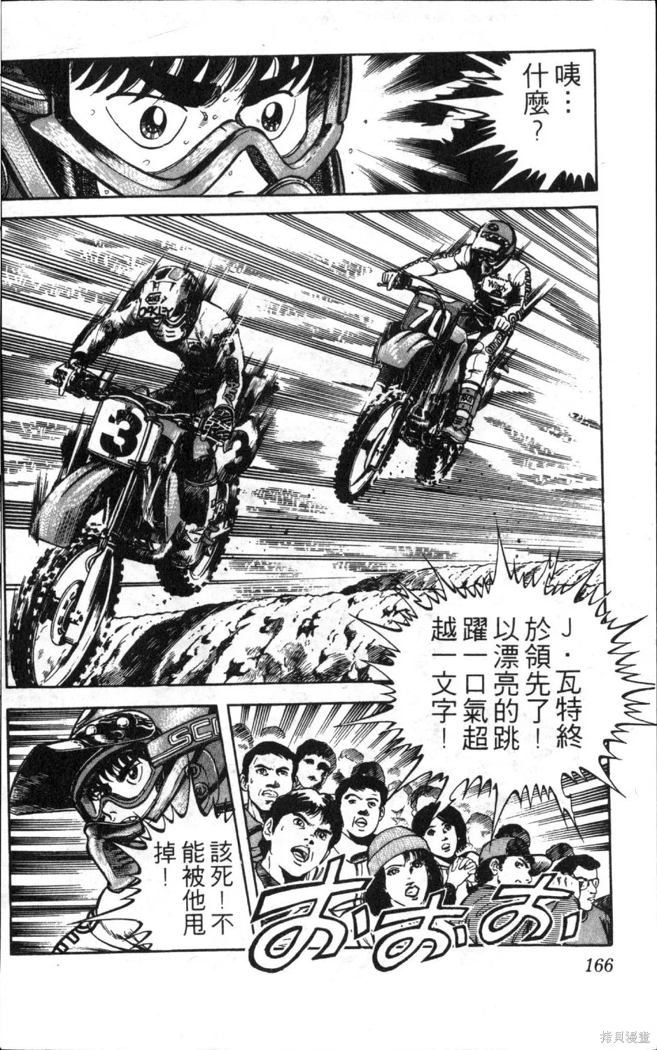 渾身是膽,第09卷,第168张