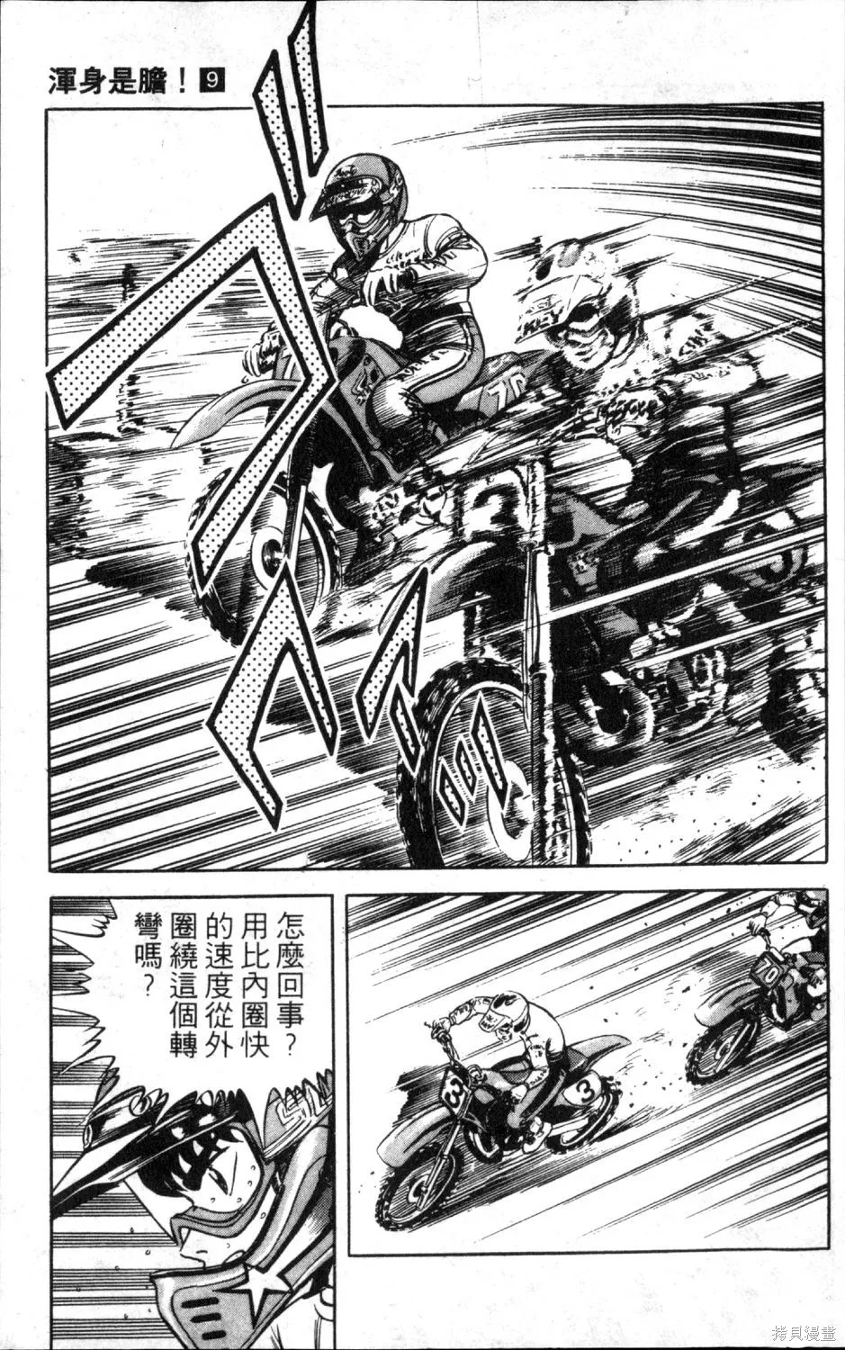 渾身是膽,第09卷,第171张