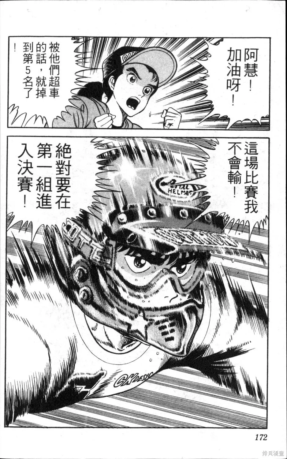 渾身是膽,第09卷,第174张