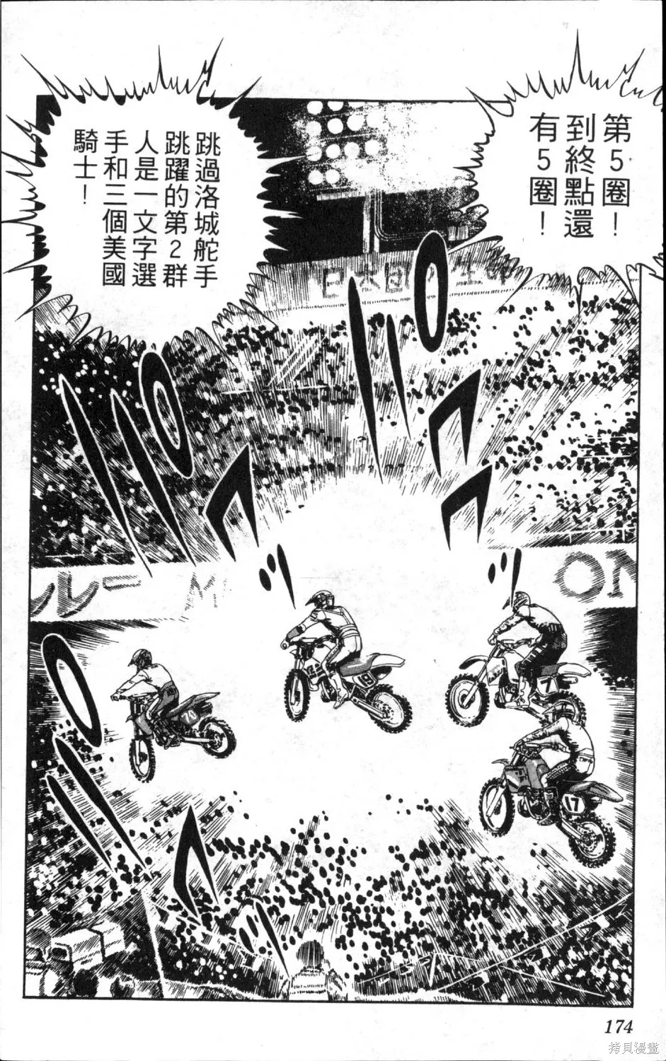 渾身是膽,第09卷,第176张
