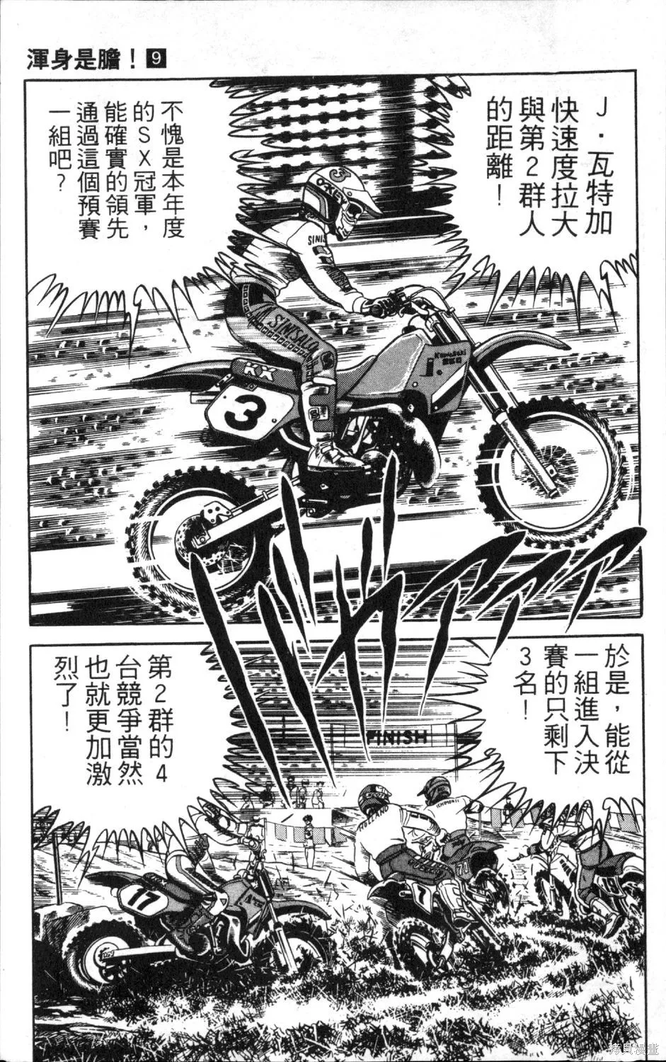 渾身是膽,第09卷,第177张