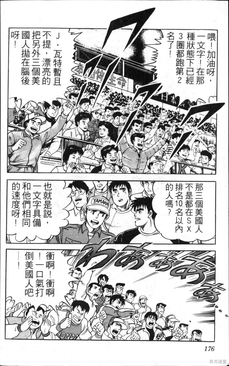 渾身是膽,第09卷,第178张
