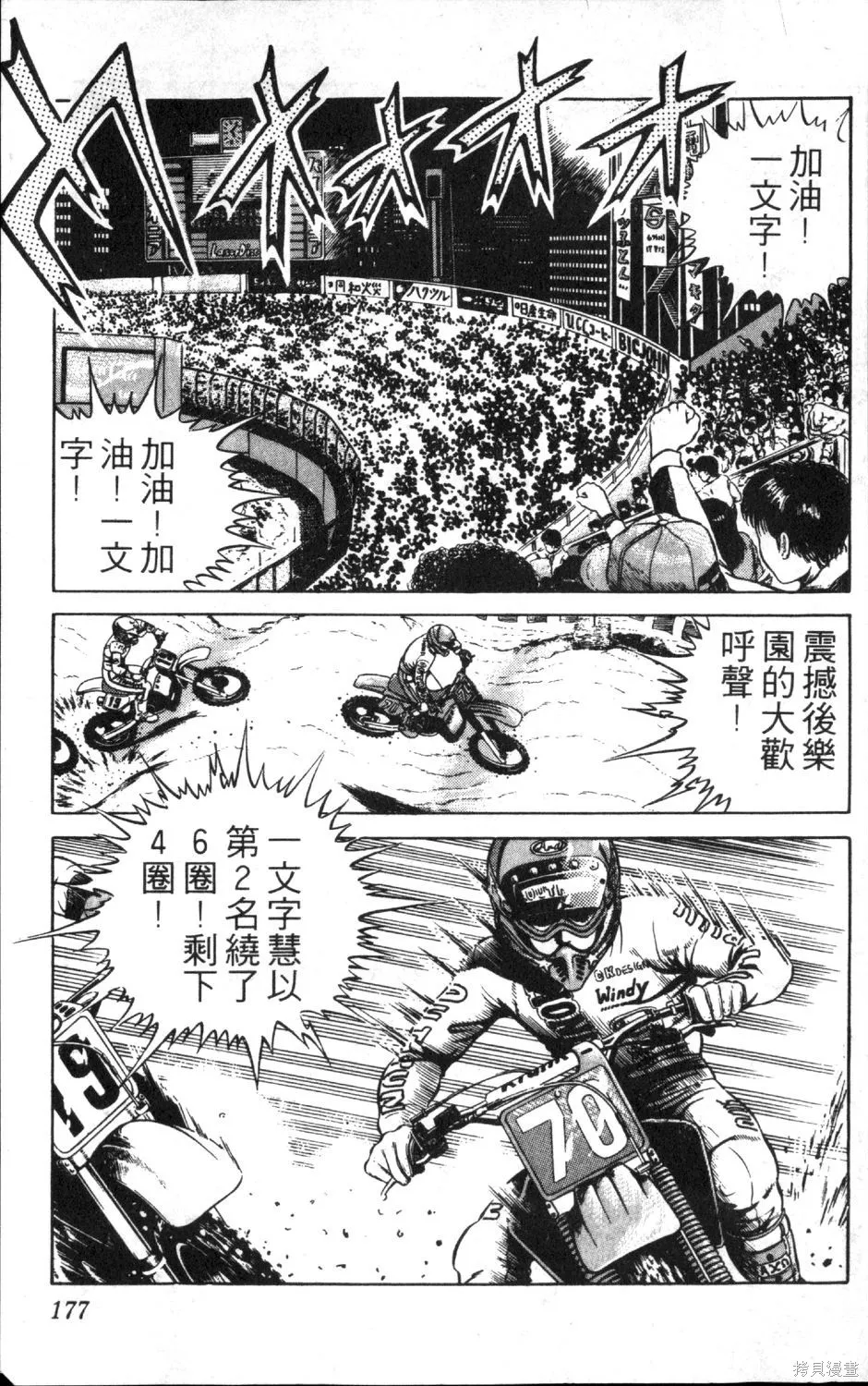 渾身是膽,第09卷,第179张