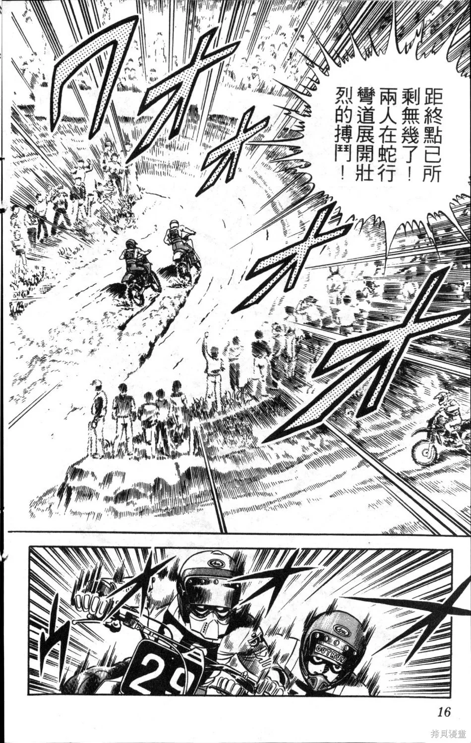 渾身是膽,第09卷,第18张