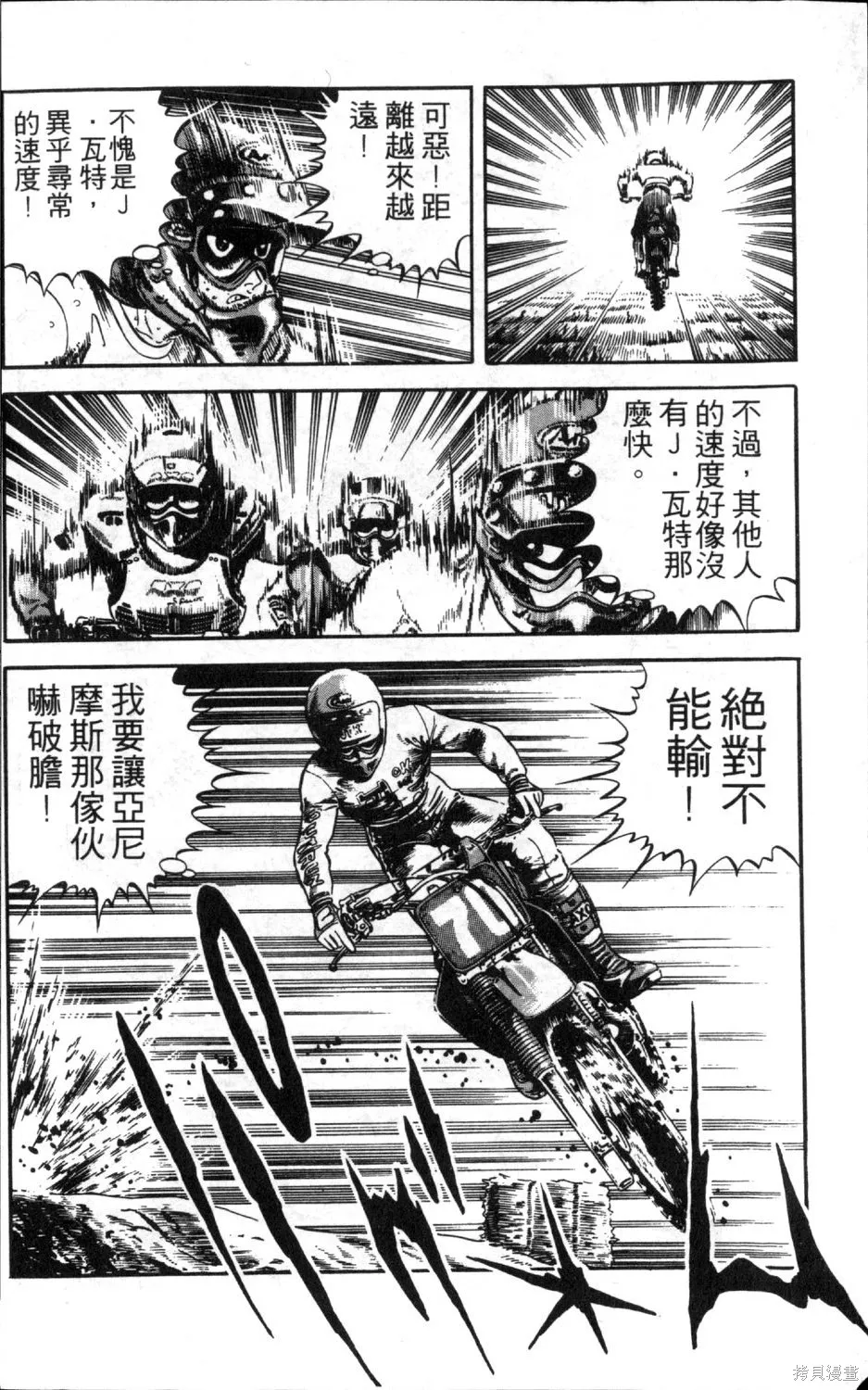 渾身是膽,第09卷,第180张