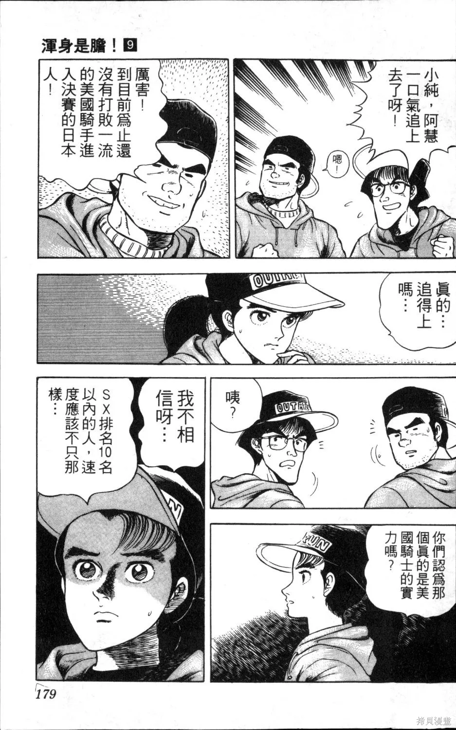 渾身是膽,第09卷,第181张