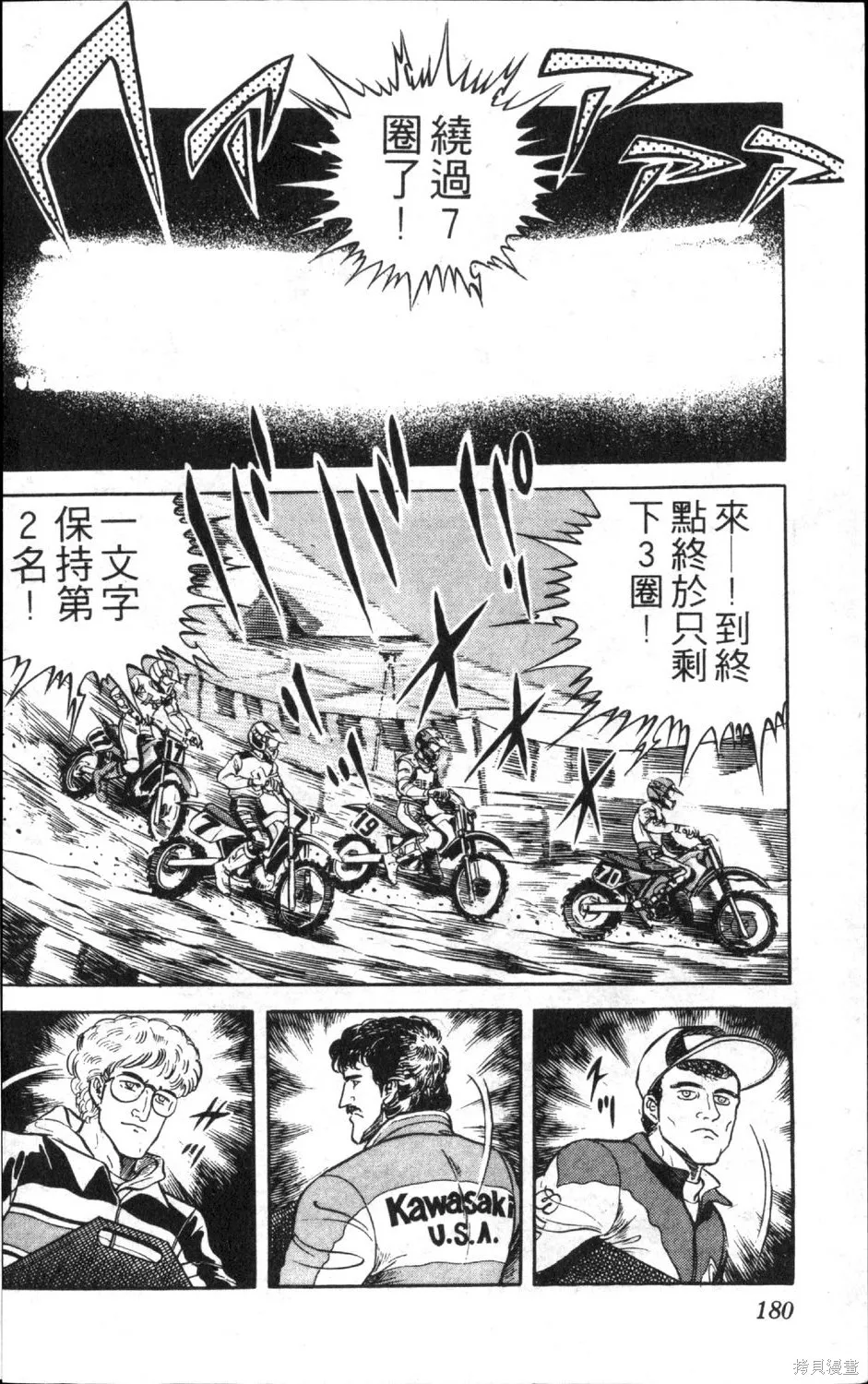 渾身是膽,第09卷,第182张