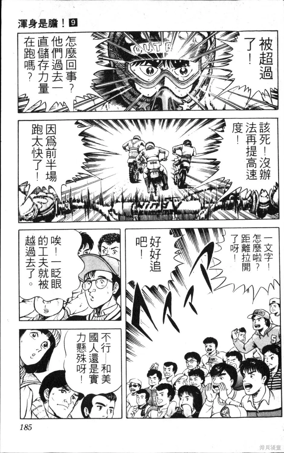 渾身是膽,第09卷,第187张
