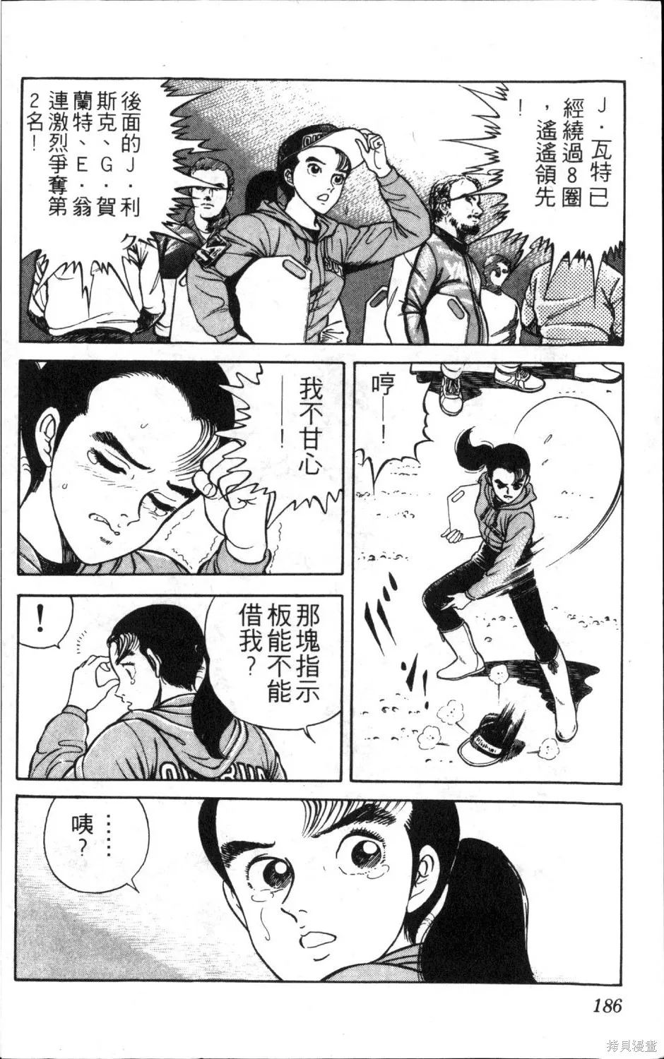 渾身是膽,第09卷,第188张