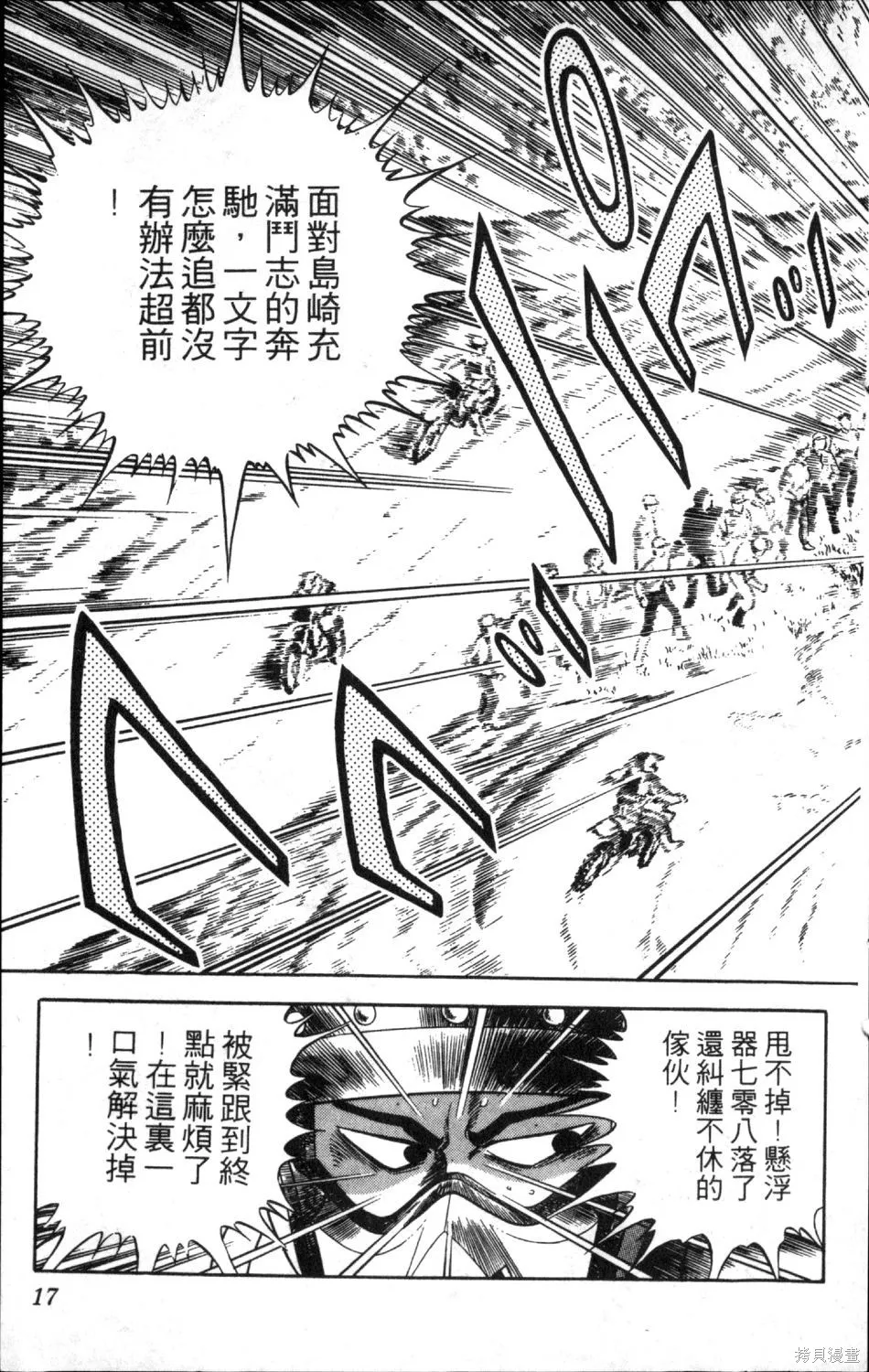 渾身是膽,第09卷,第19张
