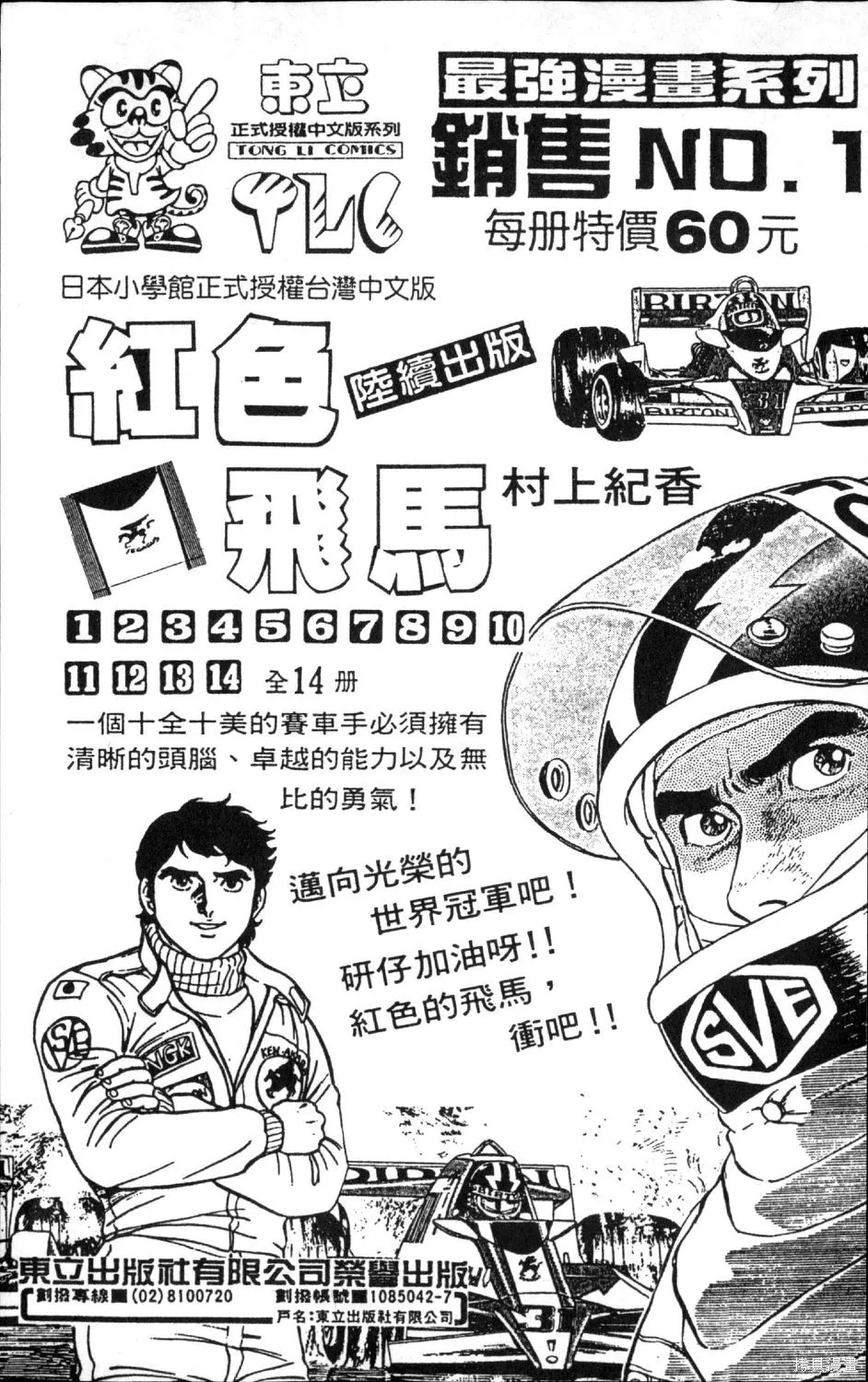 渾身是膽,第09卷,第193张