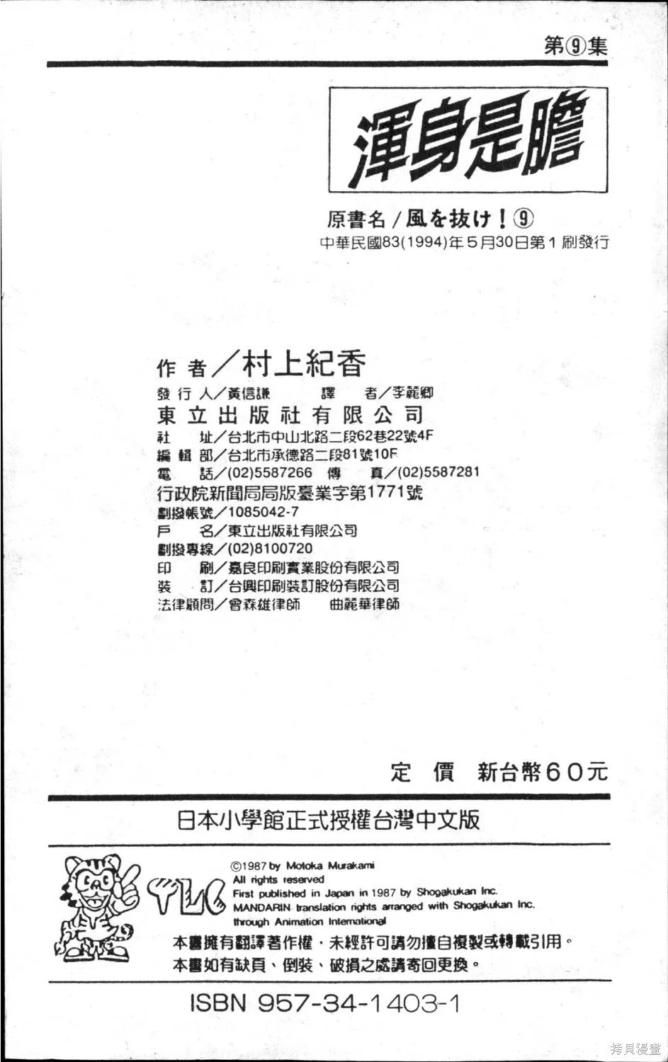 渾身是膽,第09卷,第194张