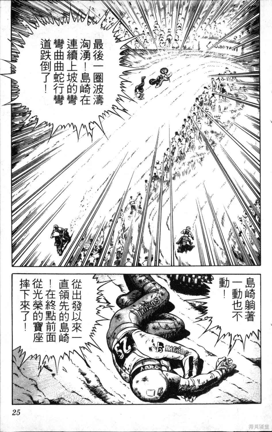渾身是膽,第09卷,第27张