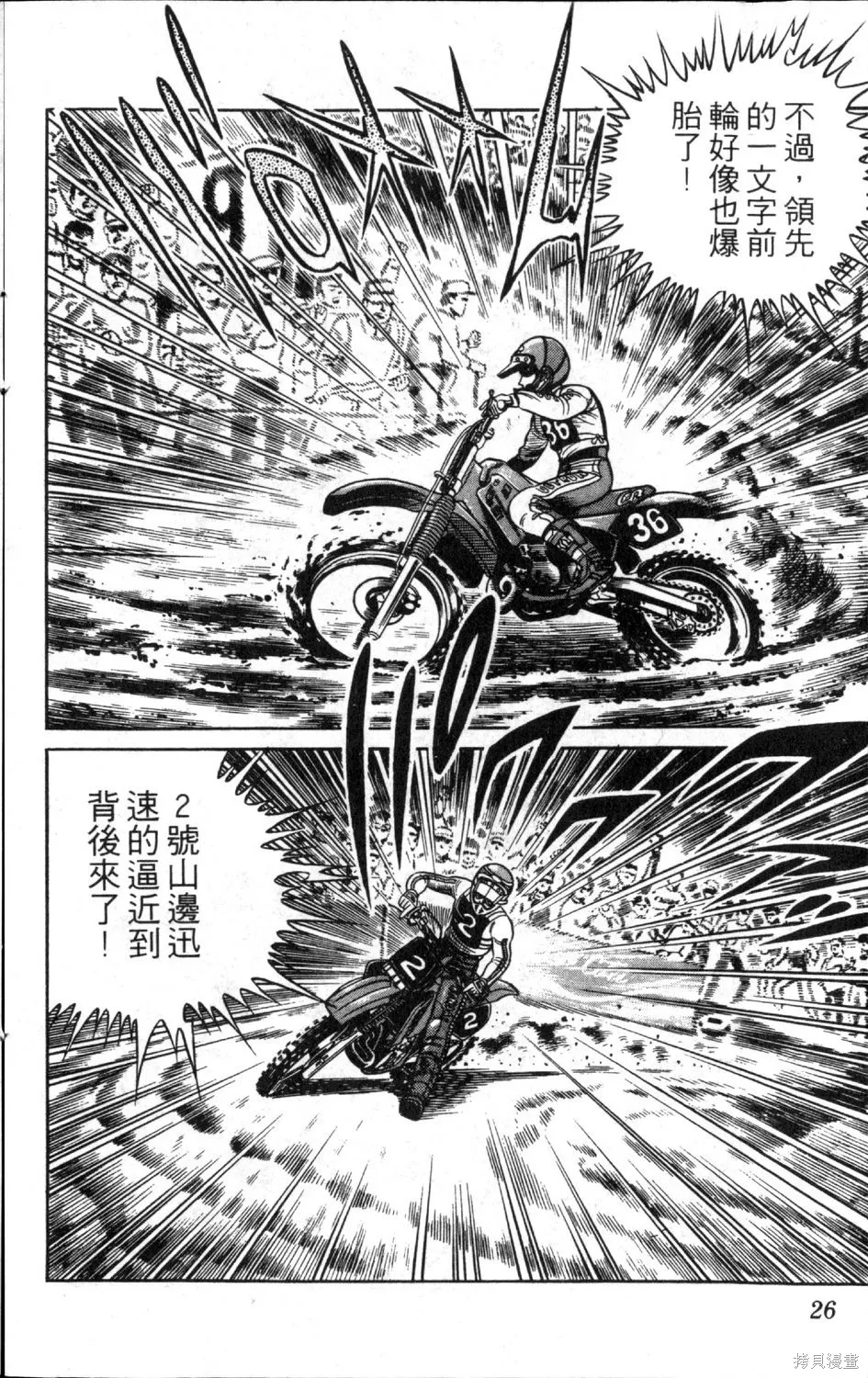 渾身是膽,第09卷,第28张