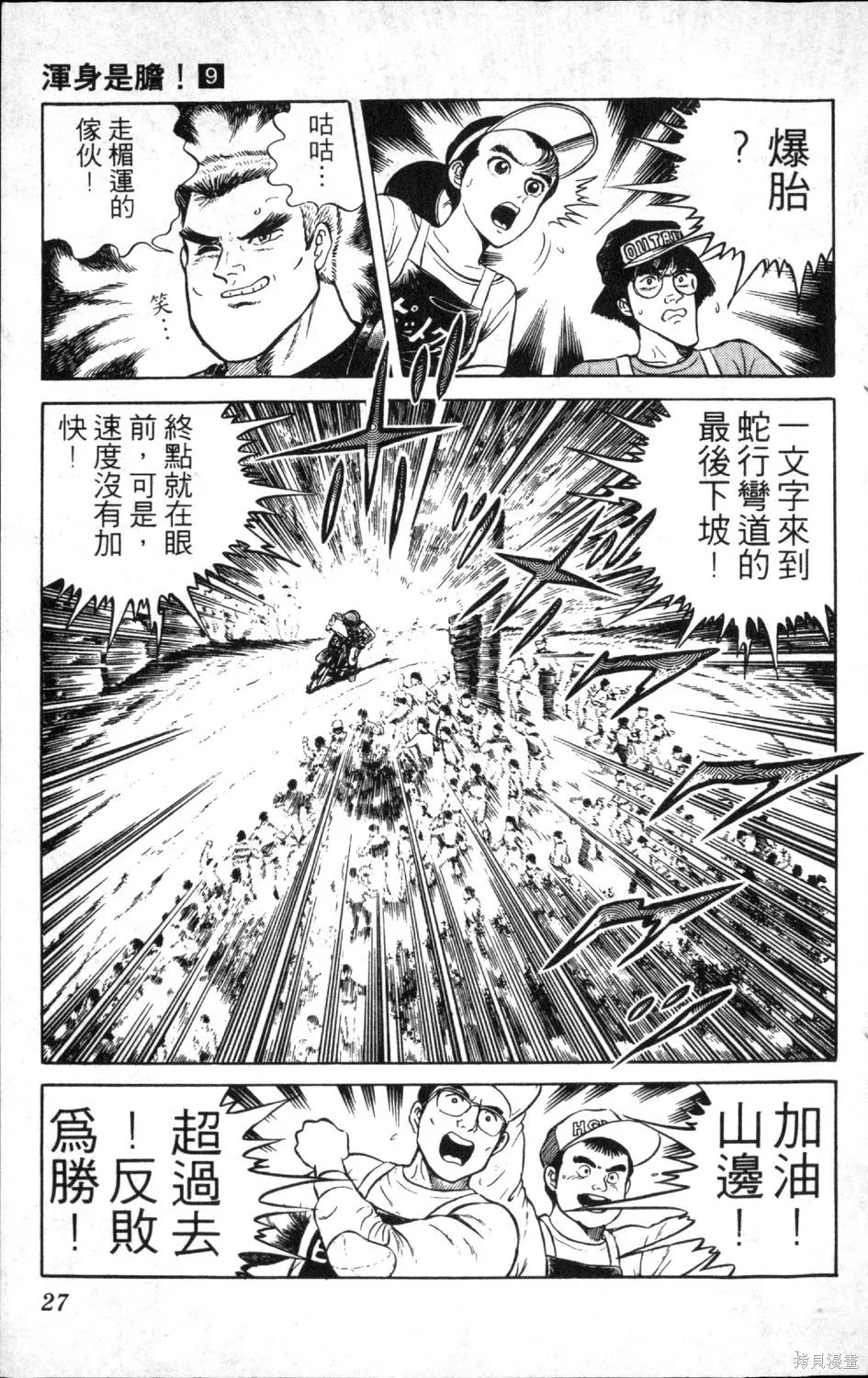渾身是膽,第09卷,第29张