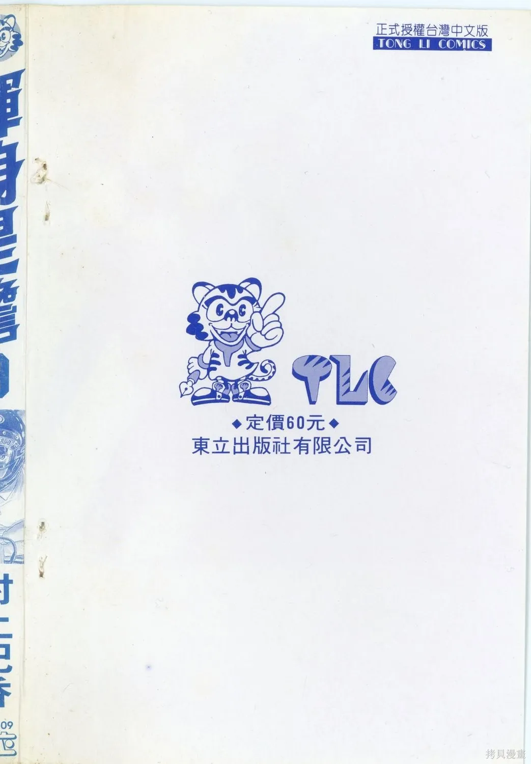 渾身是膽,第09卷,第3张