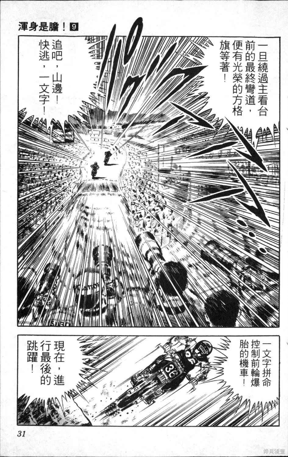 渾身是膽,第09卷,第33张