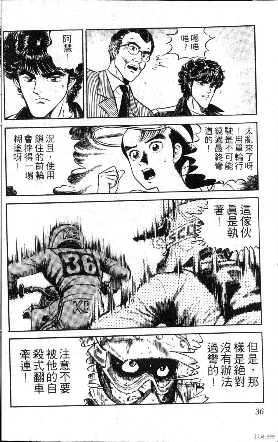 渾身是膽,第09卷,第38张
