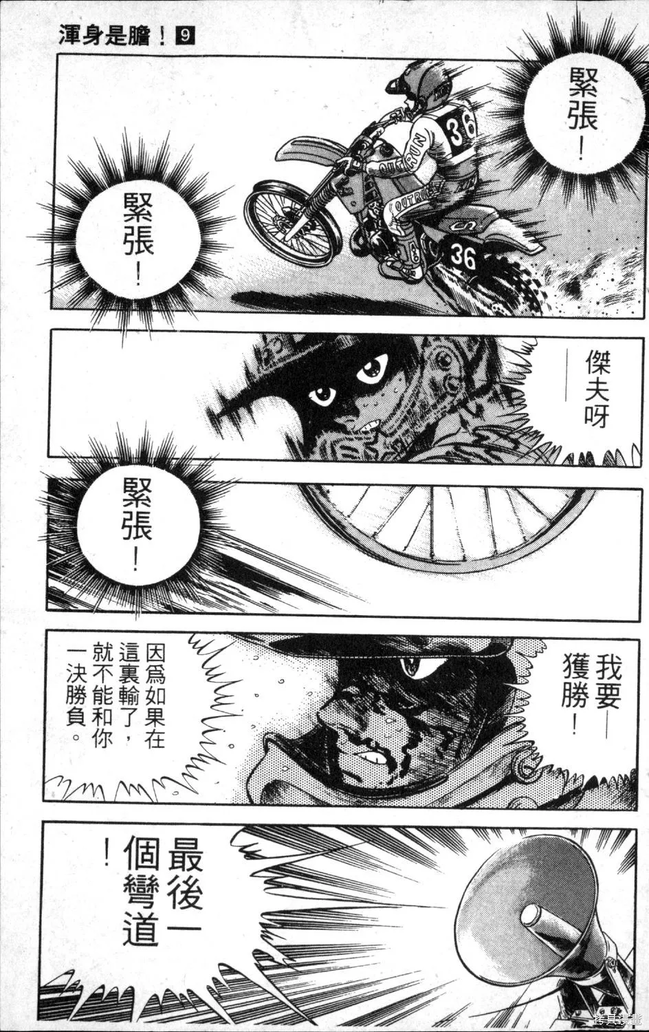 渾身是膽,第09卷,第39张