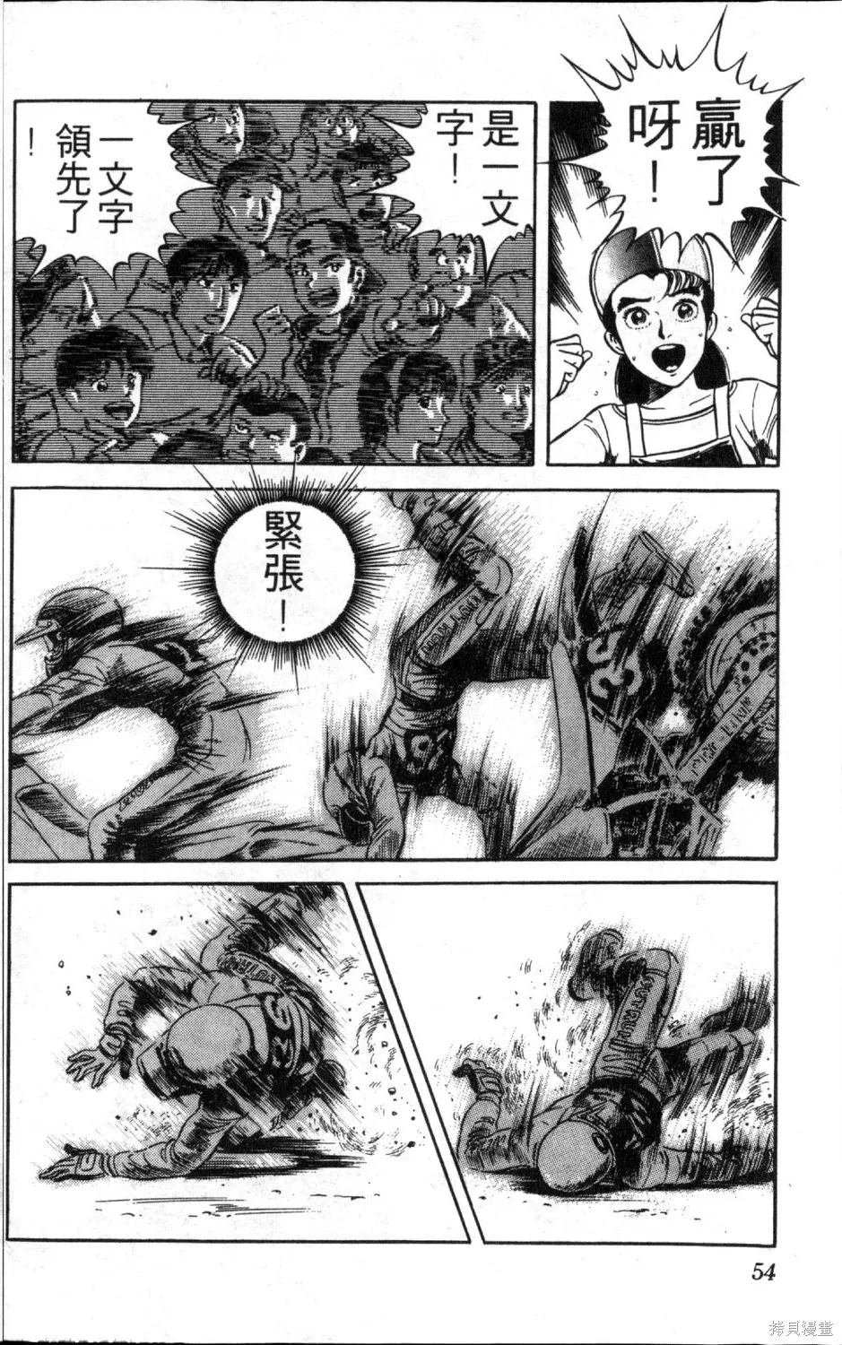 渾身是膽,第09卷,第56张