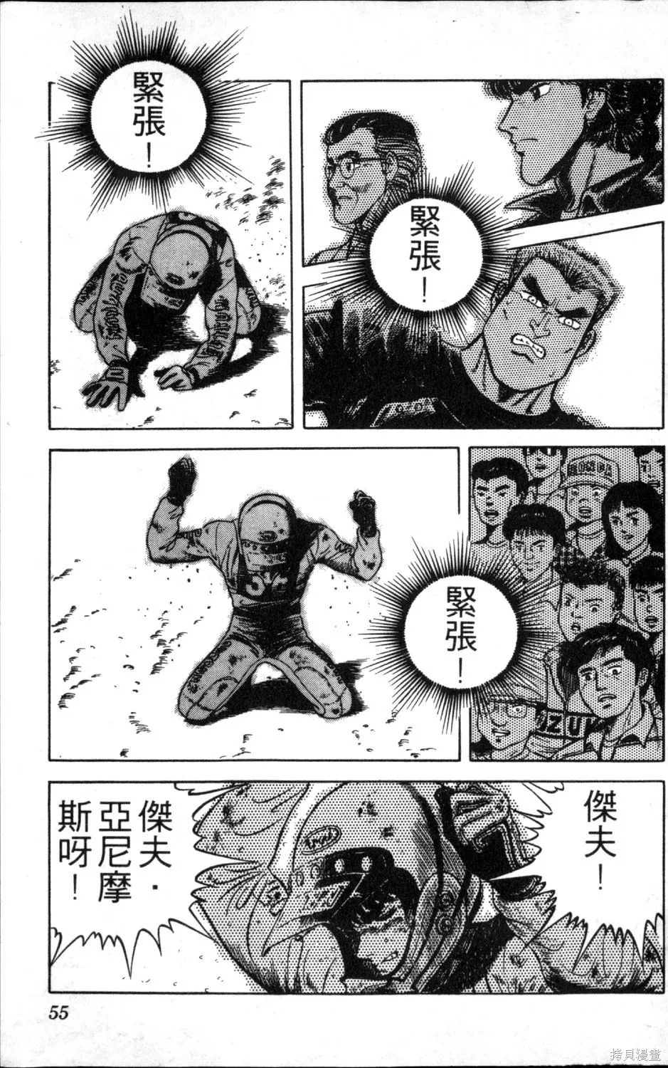 渾身是膽,第09卷,第57张