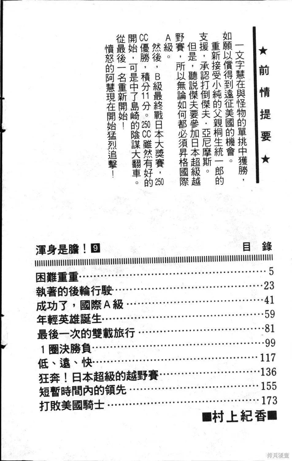 渾身是膽,第09卷,第6张