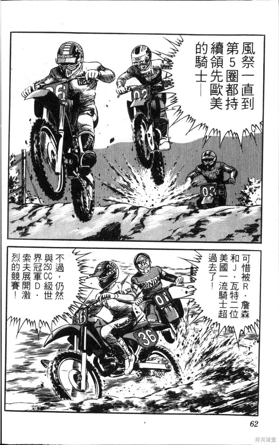 渾身是膽,第09卷,第64张