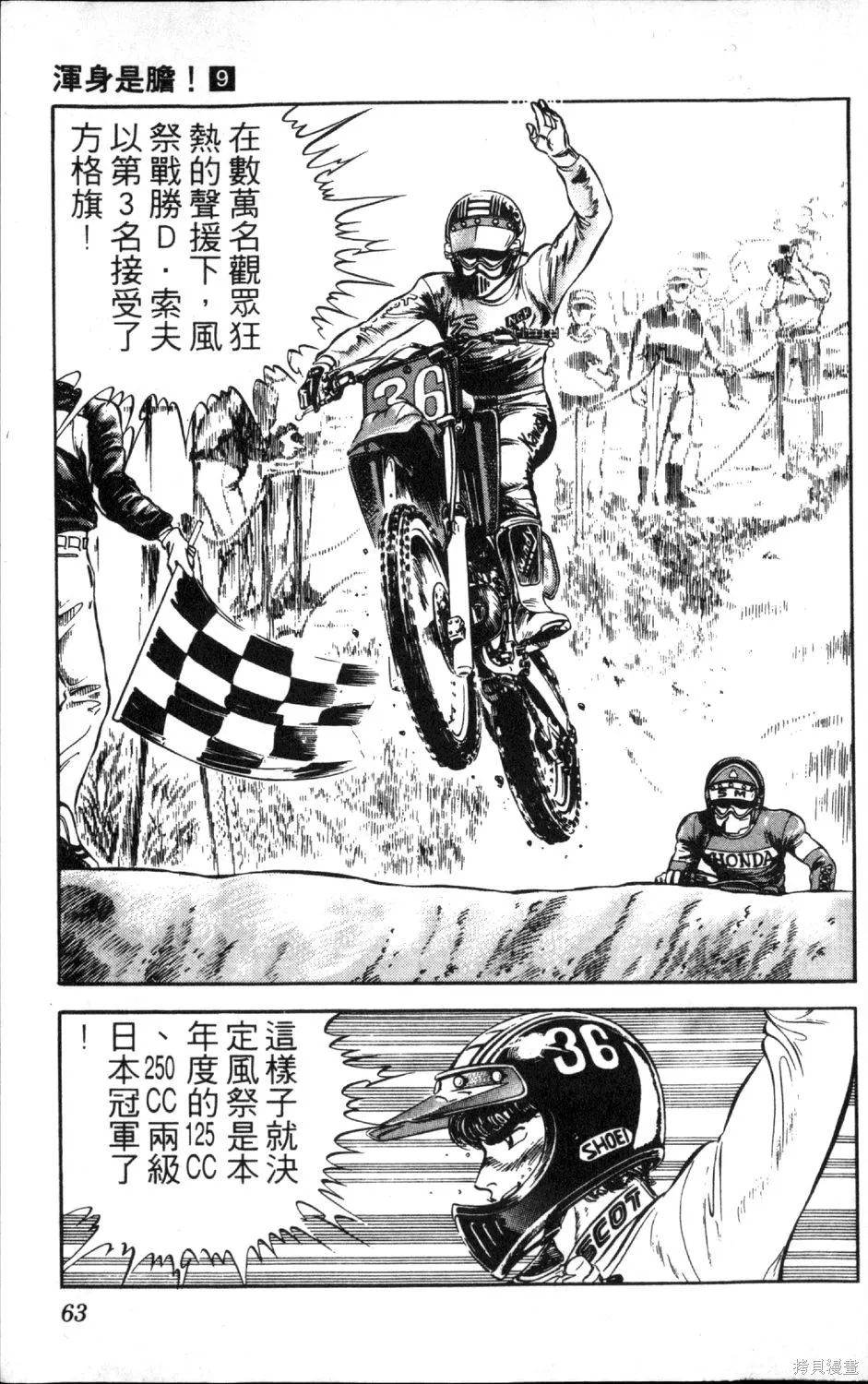 渾身是膽,第09卷,第65张
