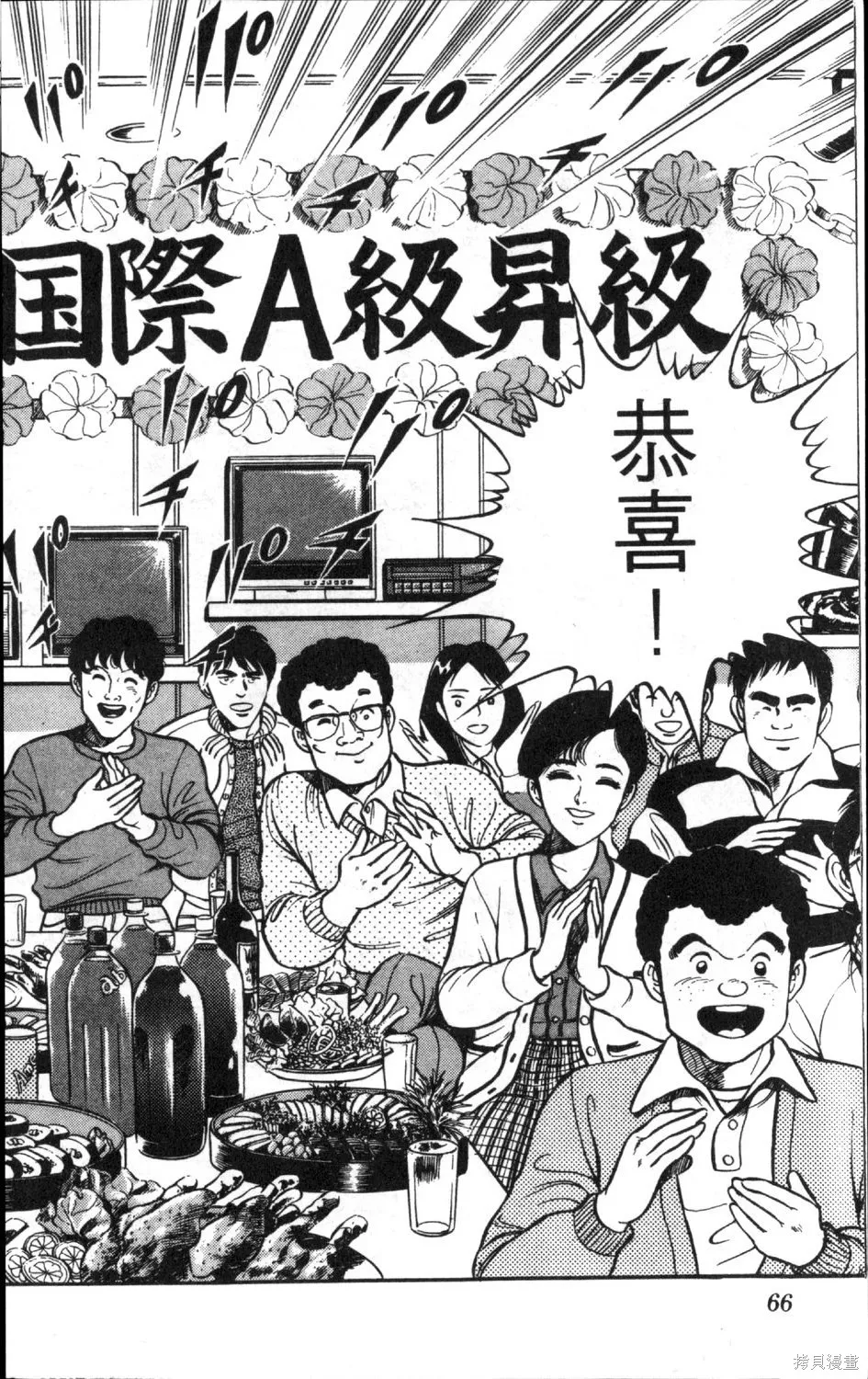渾身是膽,第09卷,第68张