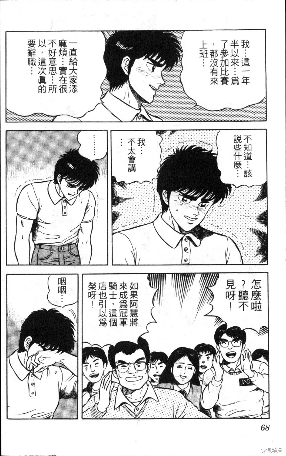 渾身是膽,第09卷,第70张