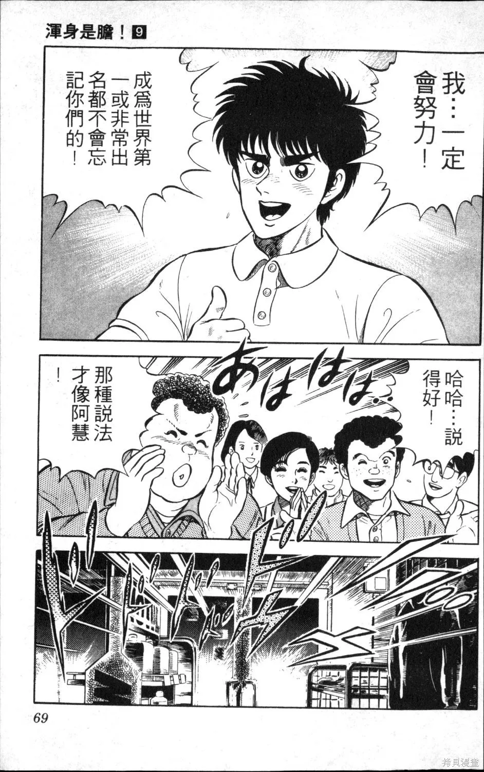 渾身是膽,第09卷,第71张