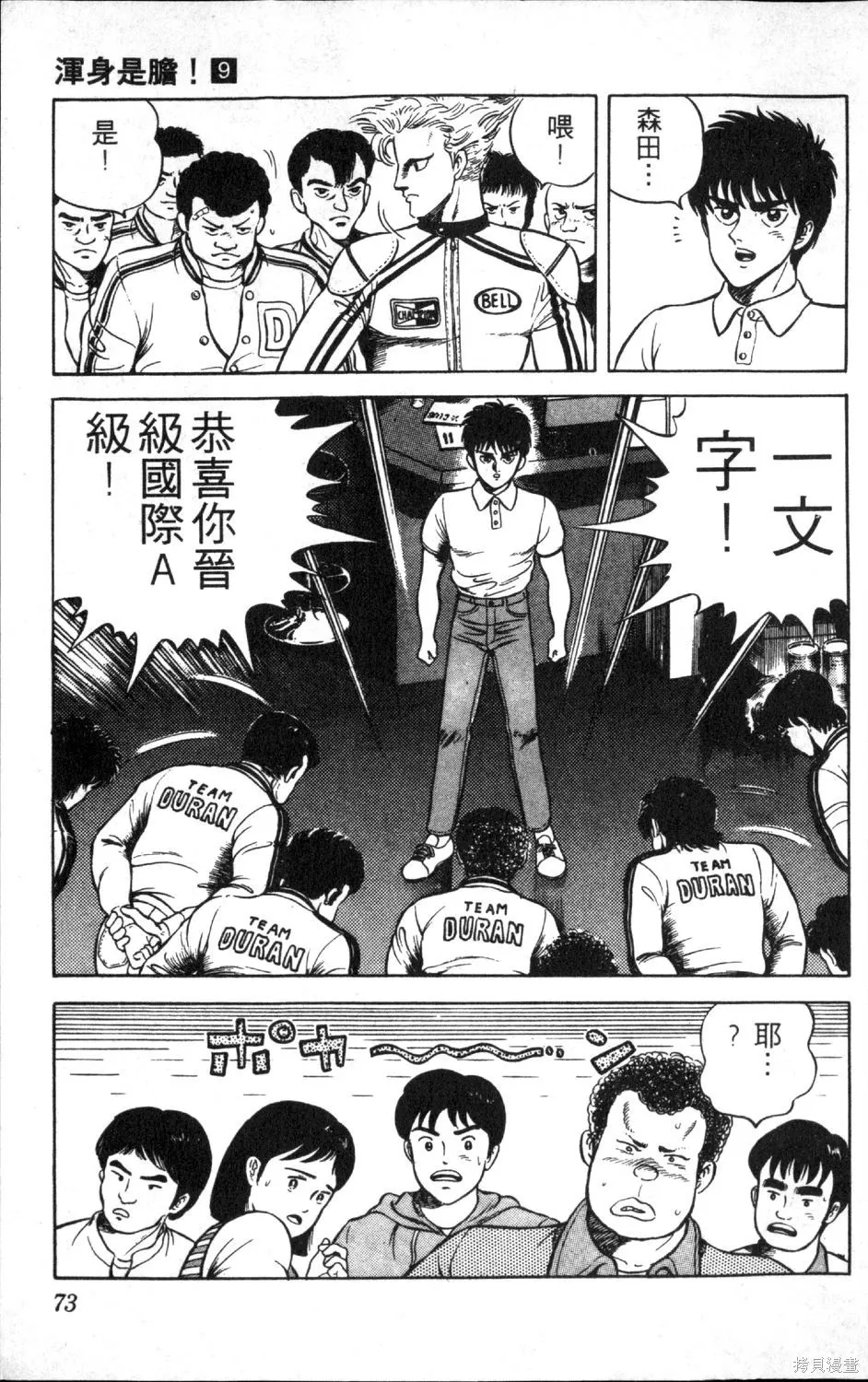 渾身是膽,第09卷,第75张