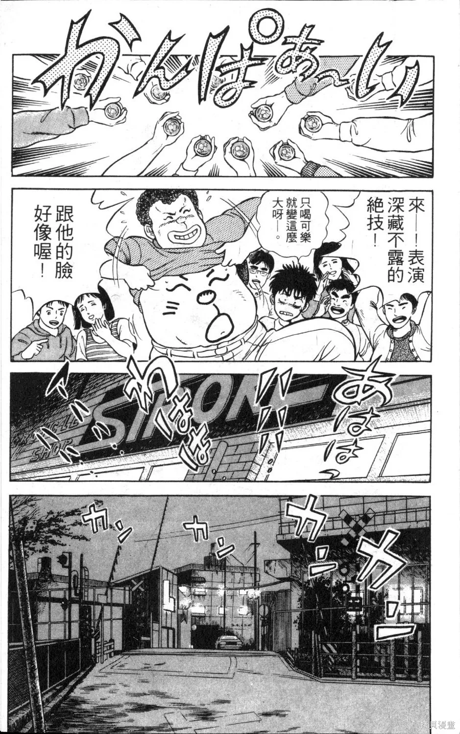 渾身是膽,第09卷,第78张