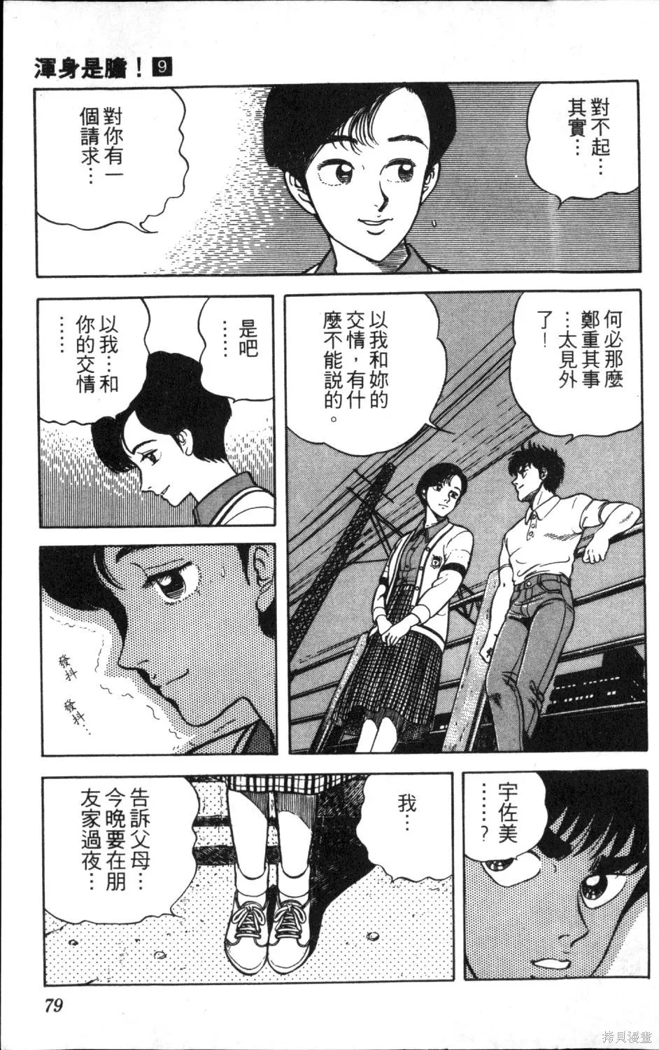 渾身是膽,第09卷,第81张