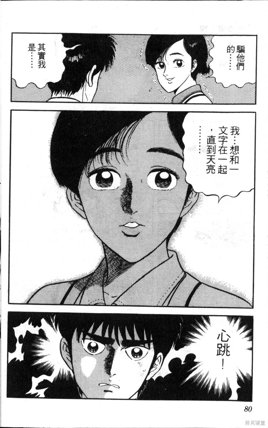 渾身是膽,第09卷,第82张