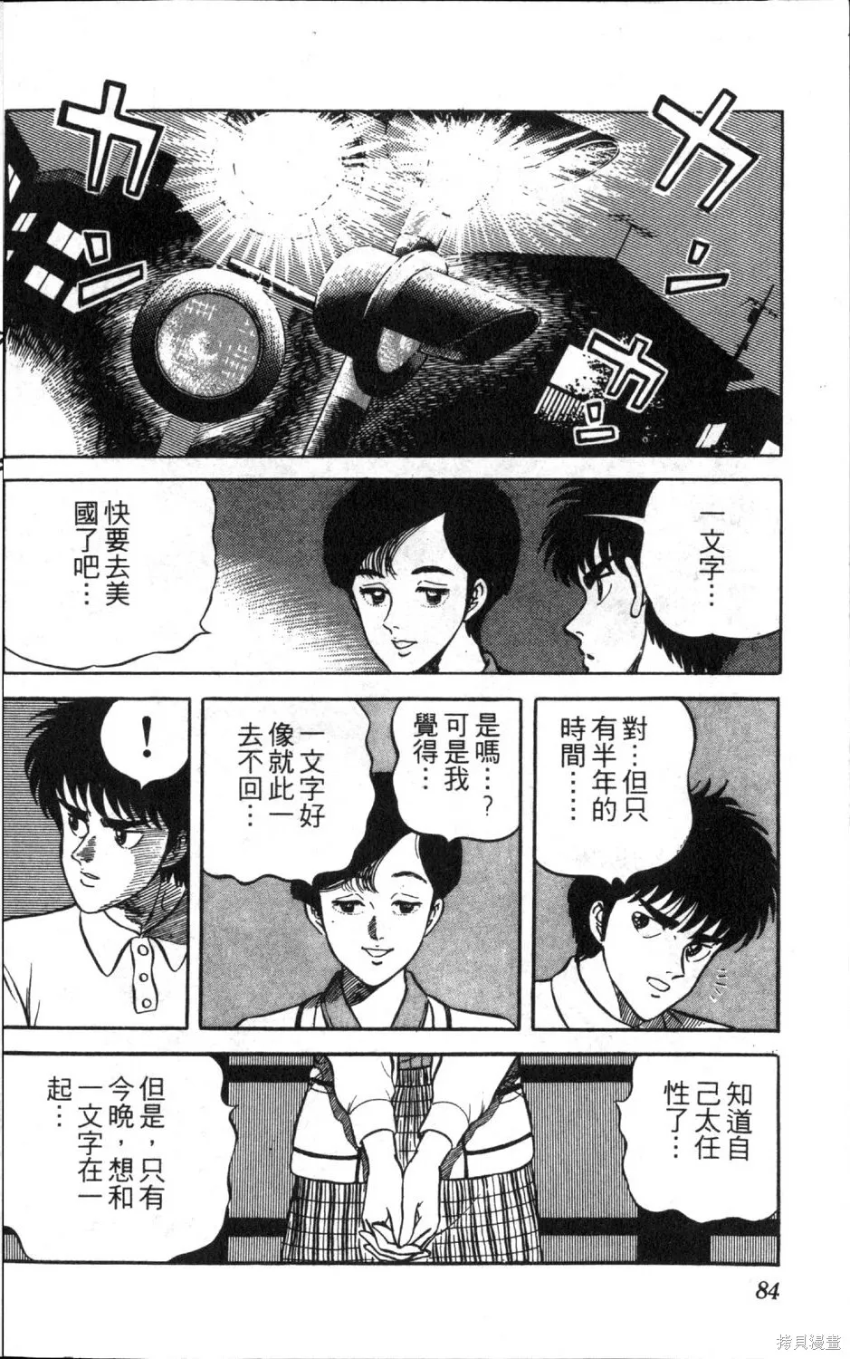 渾身是膽,第09卷,第86张