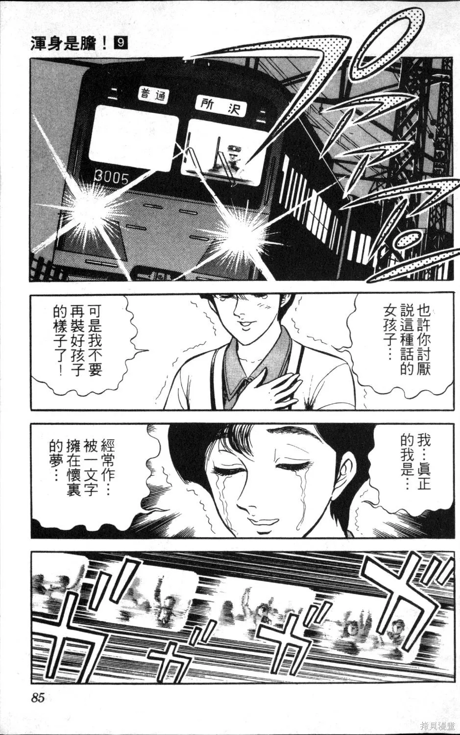 渾身是膽,第09卷,第87张