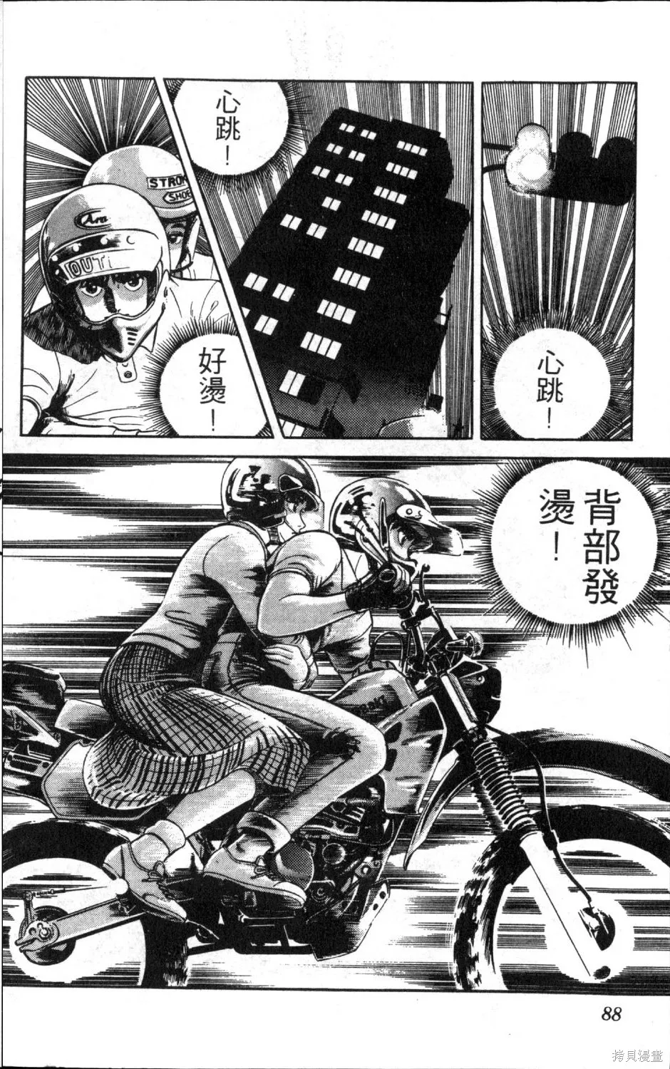 渾身是膽,第09卷,第90张