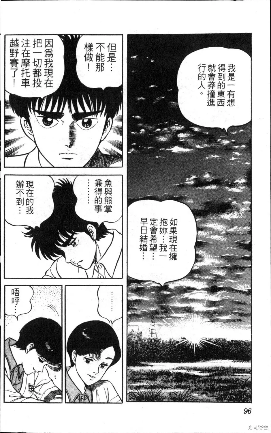 渾身是膽,第09卷,第98张