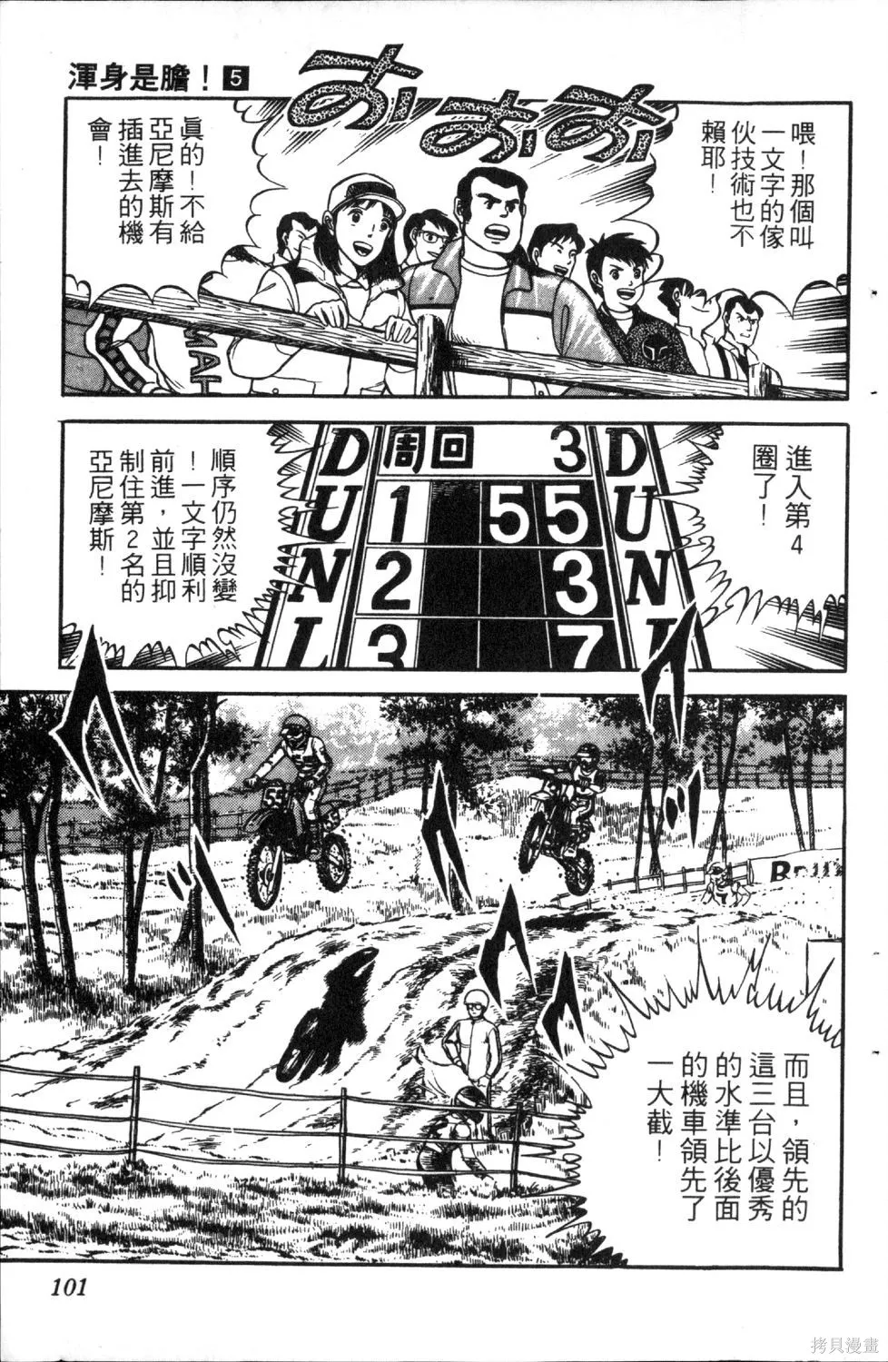 渾身是膽,第05卷,第103张