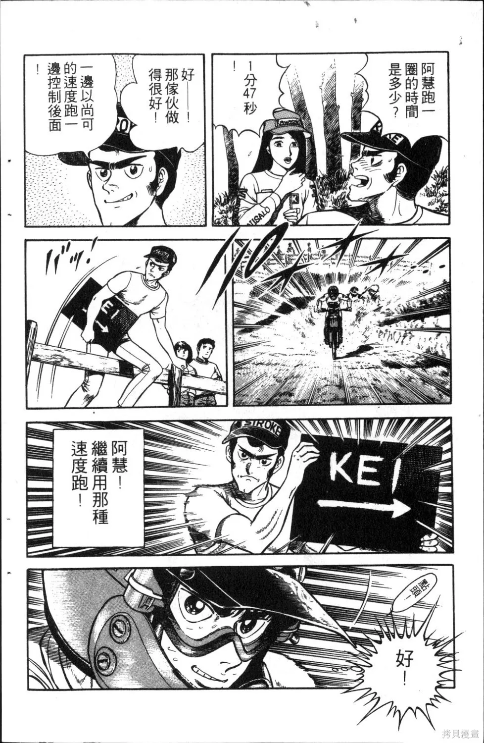 渾身是膽,第05卷,第104张