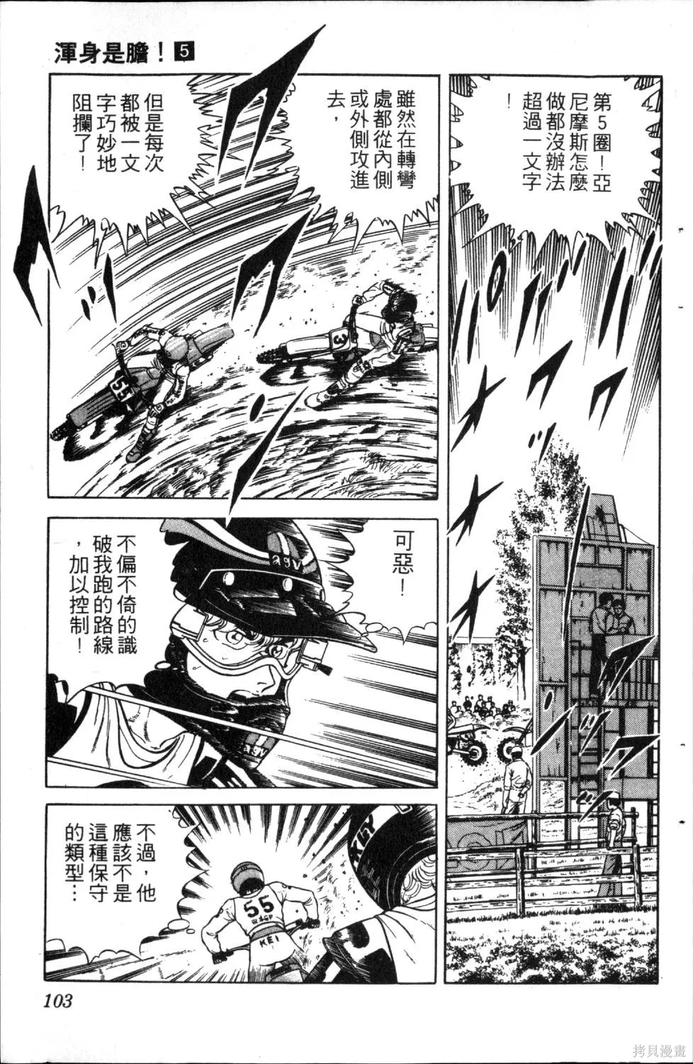 渾身是膽,第05卷,第105张