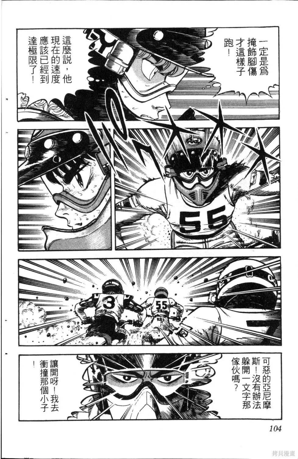 渾身是膽,第05卷,第106张