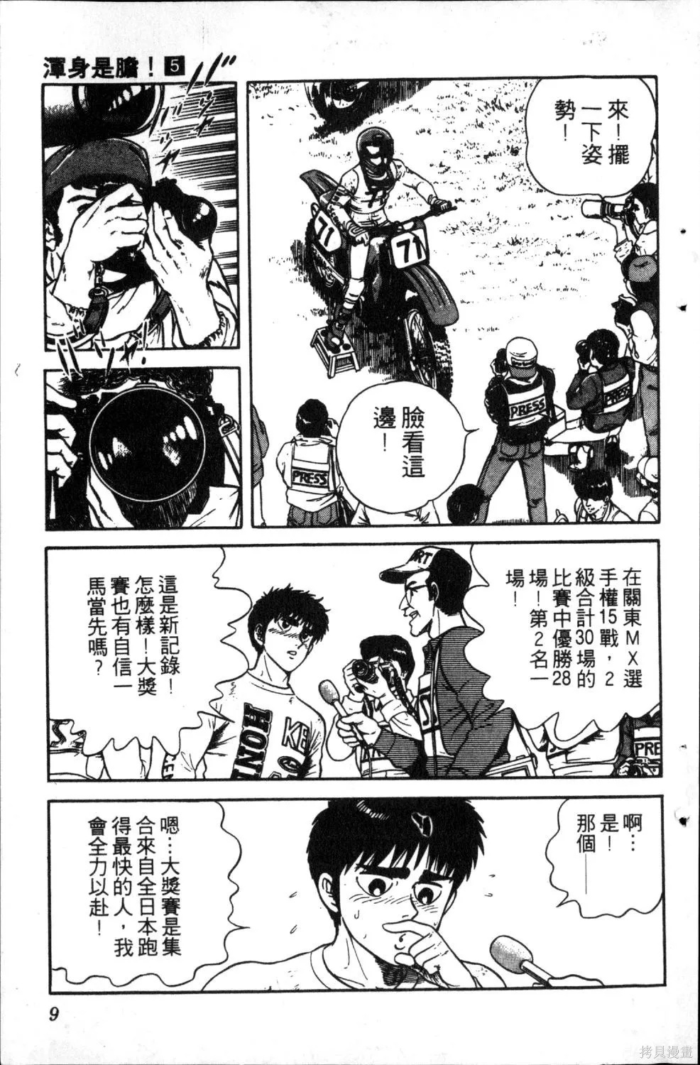 渾身是膽,第05卷,第11张
