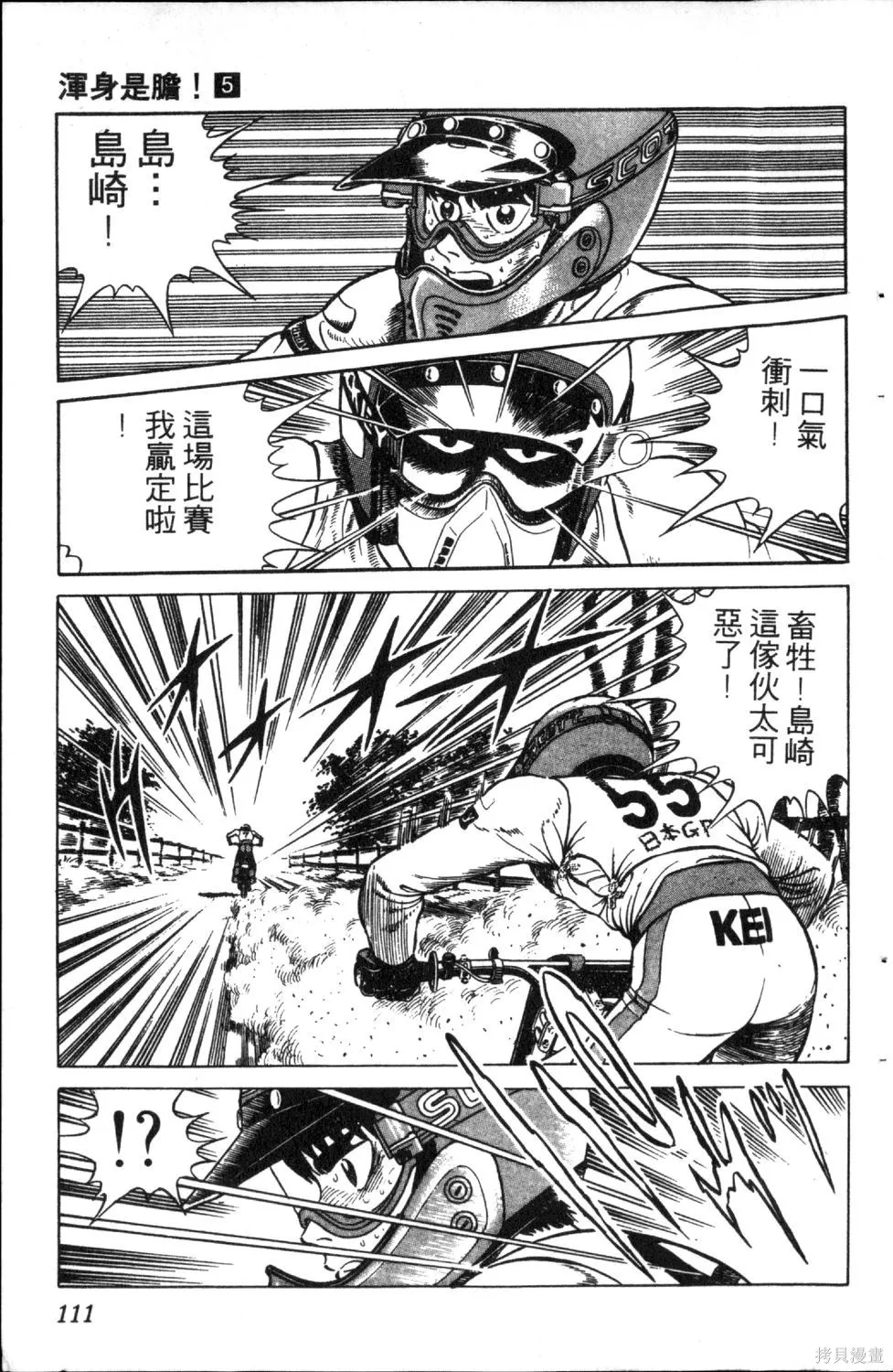 渾身是膽,第05卷,第113张