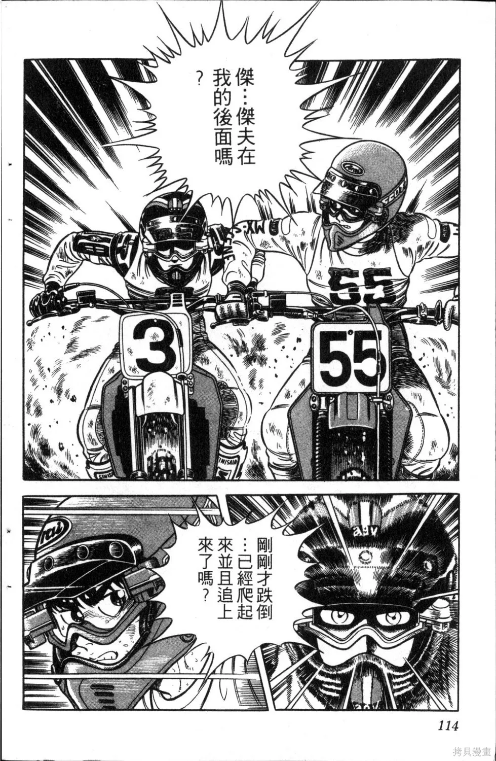 渾身是膽,第05卷,第116张