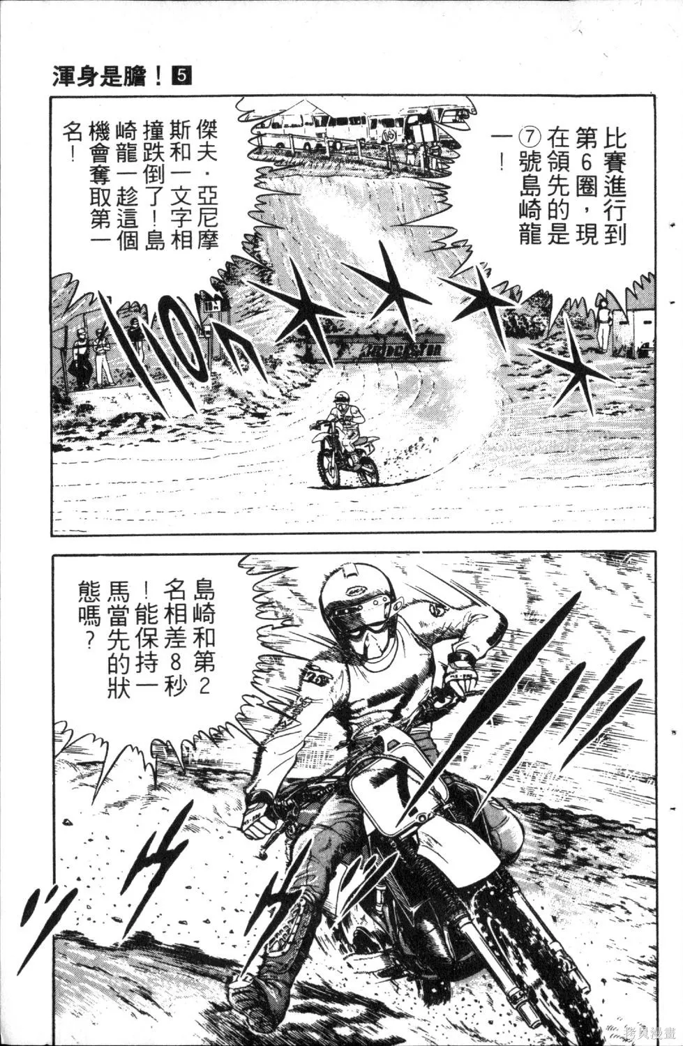 渾身是膽,第05卷,第117张