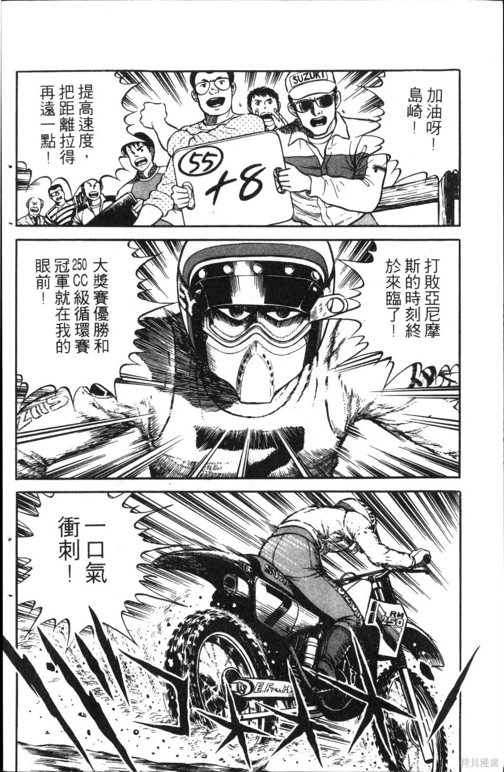 渾身是膽,第05卷,第118张